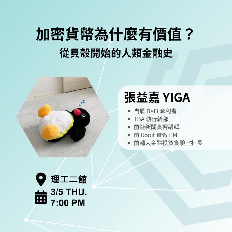 Cover Image for 加密貨幣為什麼有價值？