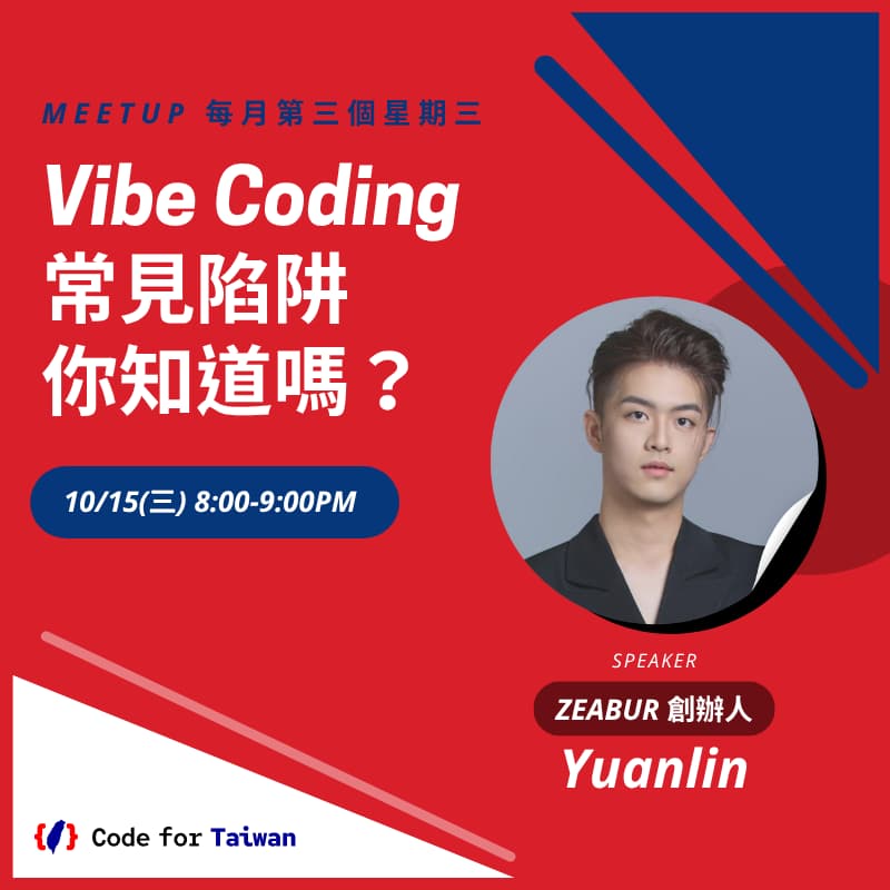 Taiwan Code Code for Taiwan 十月小聚:Vibe Coding 實戰避坑術 · Luma