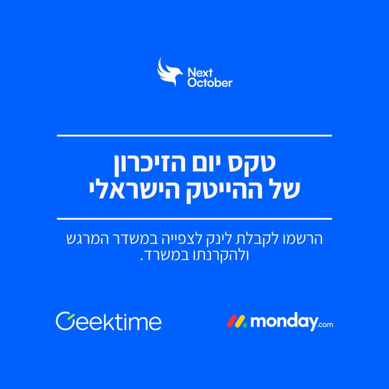 Cover Image for טקס יום הזיכרון של ההייטק הישראלי