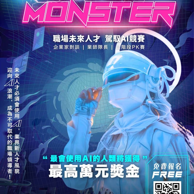 Cover Image for AI怪物​🔥 AI MONSTER: Individual Challenge 🔥榮耀挑戰賽