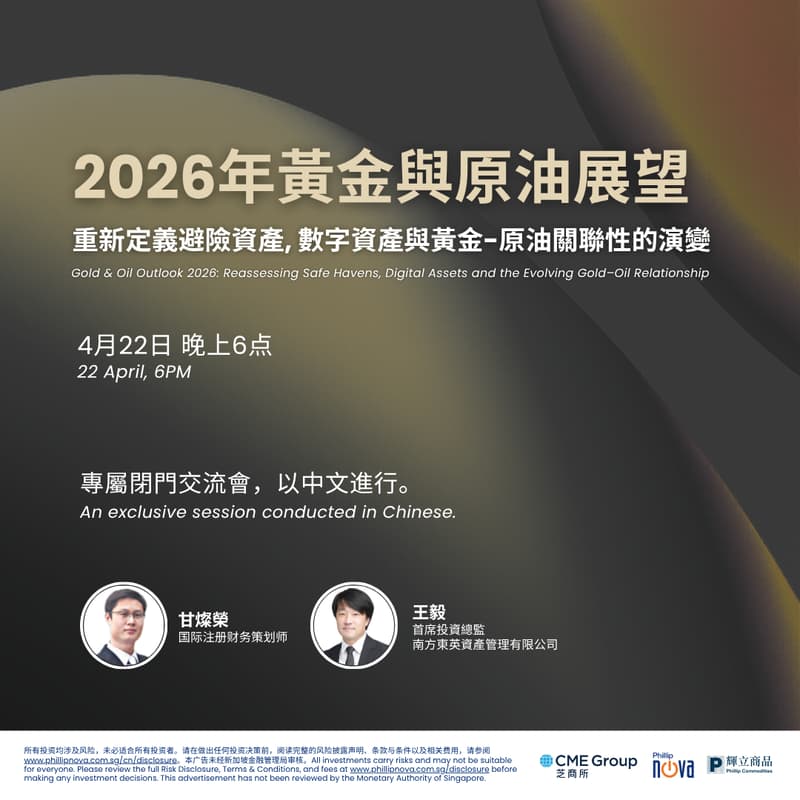 Cover Image for [專屬閉門交流會] 2026年黃金與原油展望：重新定義避險資產, 數字資產與黃金-原油關聯性的演變