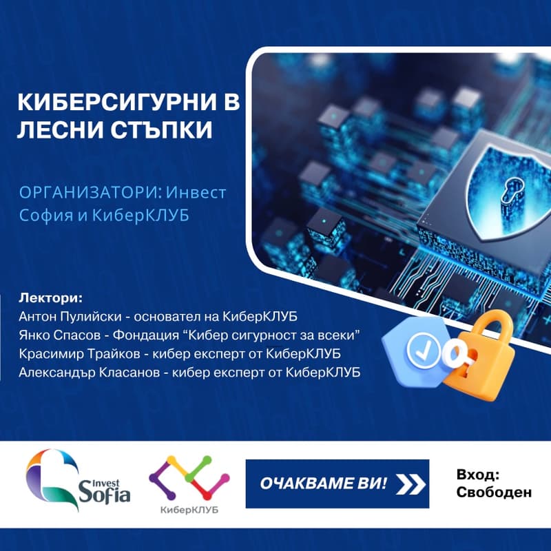 Cover Image for Киберсигурни в лесни стъпки