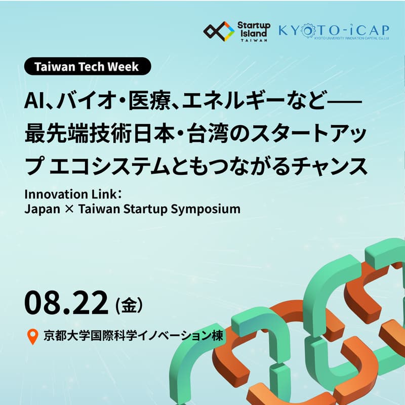 Cover Image for Innovation Link：Kyoto University × Taiwan Startup Symposium