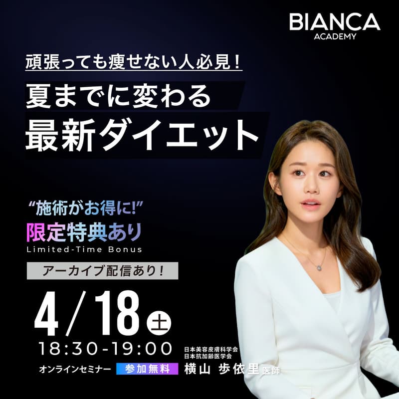Cover Image for 【横山 歩依里】頑張っても痩せない人必見！夏までに変わる最新ダイエット