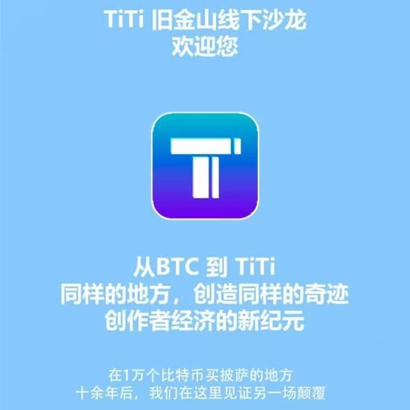 Cover Image for TiTi北美首场线下沙龙 1万个比特币买披萨的地方举办