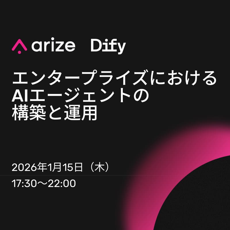 Cover Image for イベントタイトル:エンタープライズにおけるAIエージェントの構築と運用