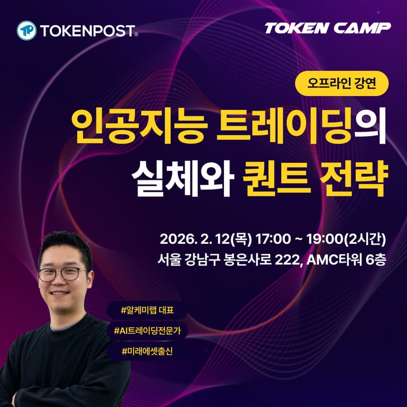 Cover Image for [토큰캠프 #2] 폭락장에서 살아남는 AI 트레이딩: 불확실성을 계산하는 법