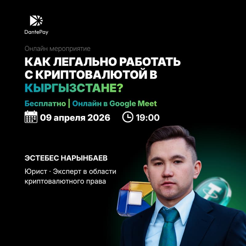 Cover Image for Как легально работать с криптовалютой в Кыргызстане?
