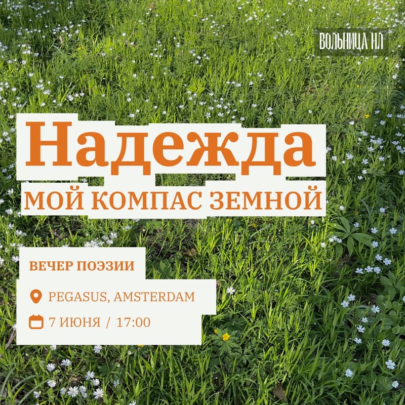 Cover Image for Вечер Поэзии