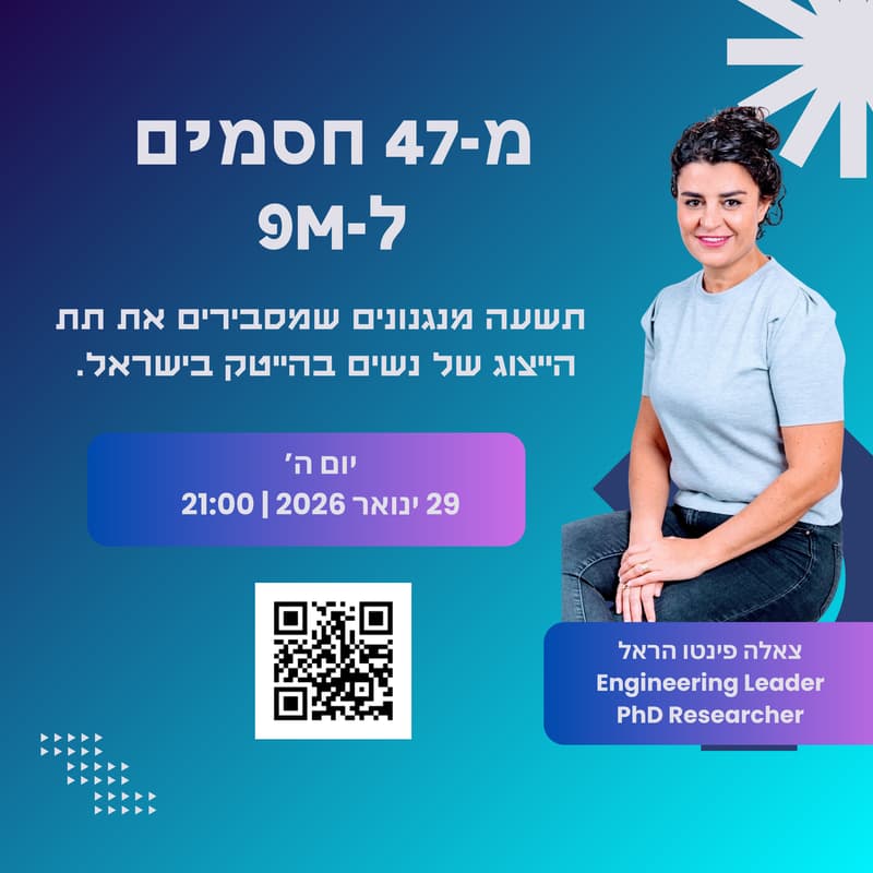 Cover Image for מ־47 חסמים ל־9M: המנגנונים מאחורי פערי הייצוג של נשים בהייטק