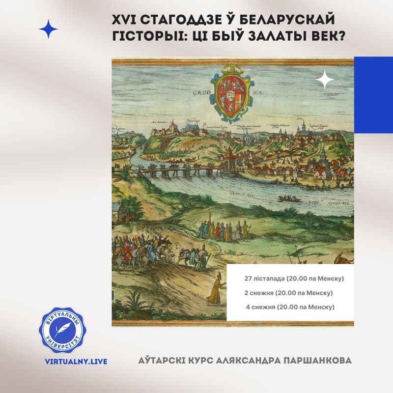 Cover Image for XVI стагоддзе ў беларускай гісторыі: ці быў залаты век?