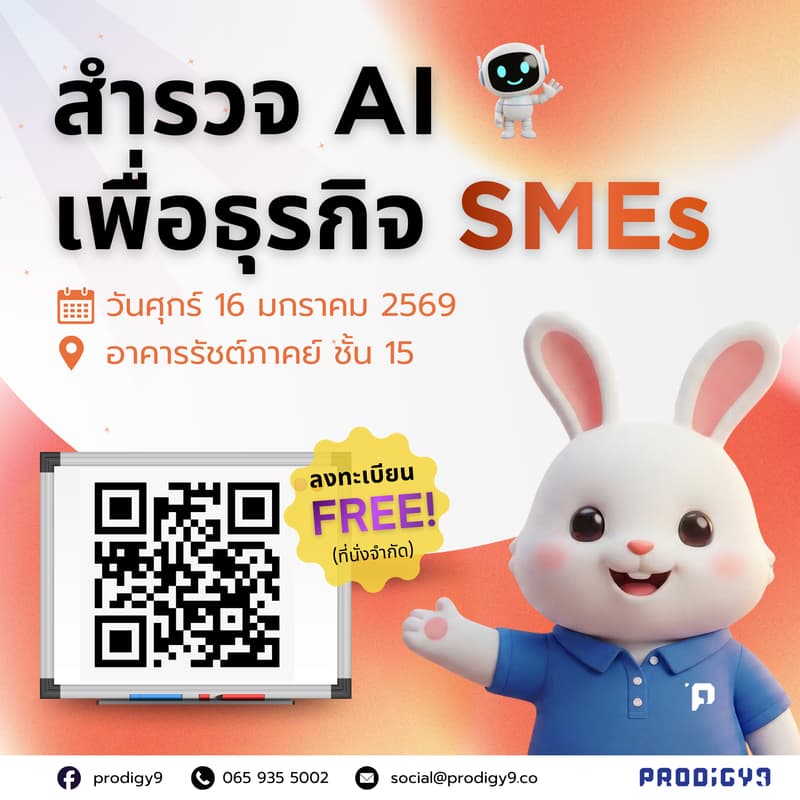 Cover Image for สำรวจ AI เพื่อธุรกิจ SMEs