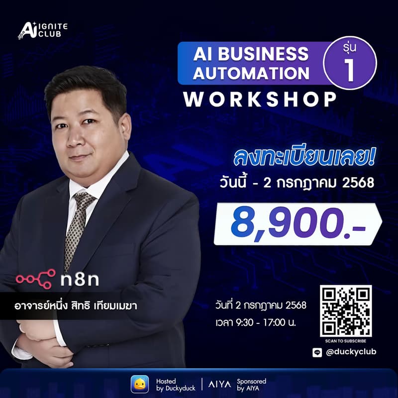 ภาพปกสำหรับ AI Business Automation (N8N)