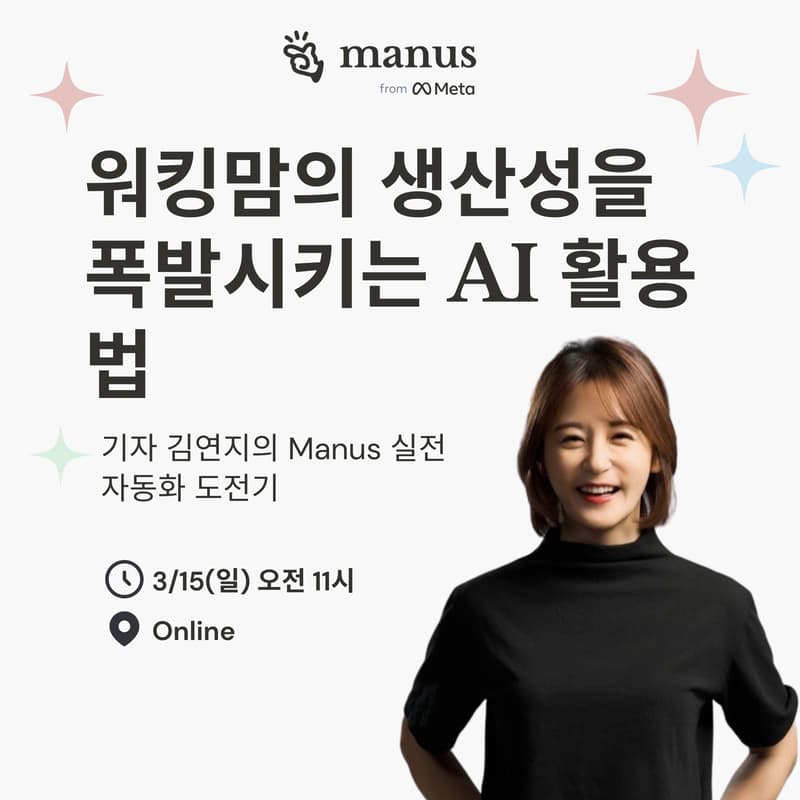 Cover Image for 워킹맘의 생산성을 폭발시키는 AI 활용법