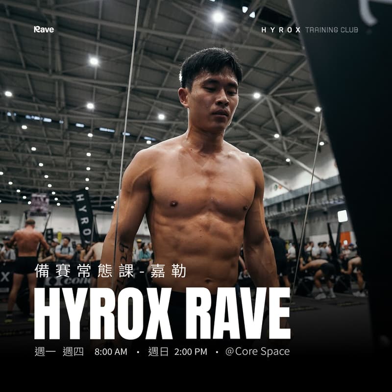 Cover Image for HYROX RAVE - 週日常態課程 @CORE SPACE