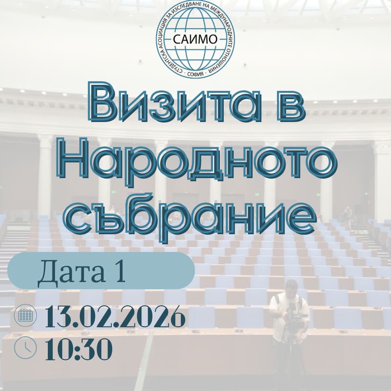 Cover Image for Визита В Народното Събрание