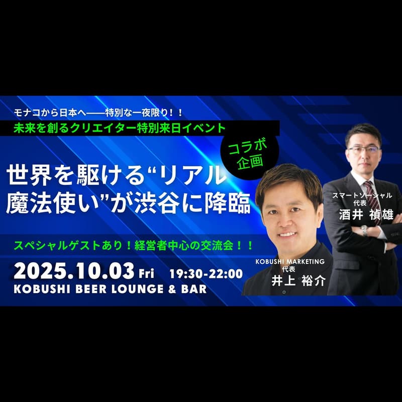 Cover Image for 【10月3日(金)19:30~】世界を駆ける“リアル魔法使い”が渋谷に降臨|未来を創るクリエイター特別来日イベント #東京 渋谷