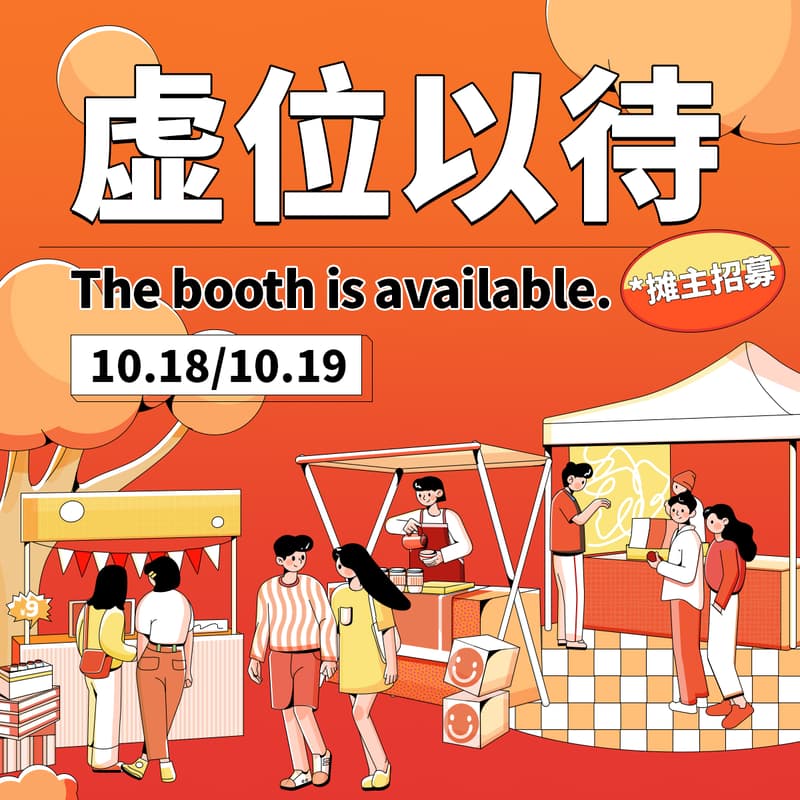 Cover Image for Pan-Asian Wonder Bazaar Cultural Carnival – Vendor Booth Recrutiment 招商!