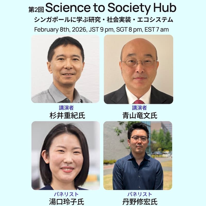 Cover Image for 第2回 Science to Society Hub