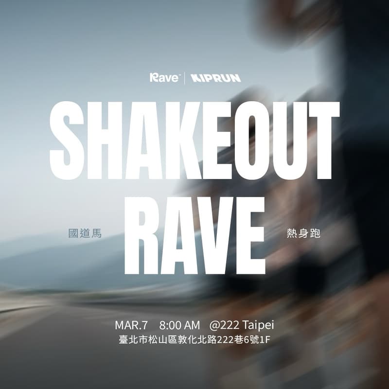 Cover Image for 2026 南山人壽國道馬 SHAKE OUT RAVE