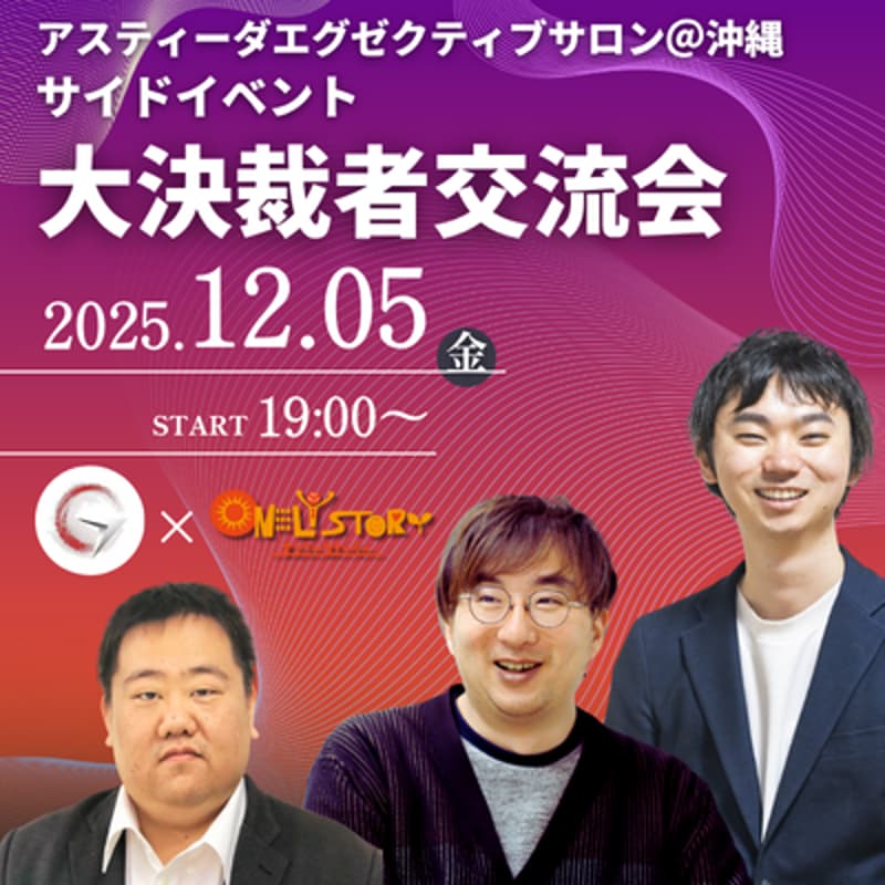 Cover Image for 大決裁者交流会