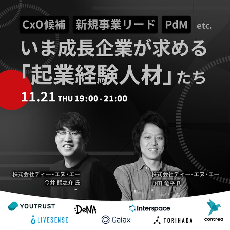 Cover Image for いま成長企業が求める「起業経験人材」たち presented by TOKYO Re:STARTER