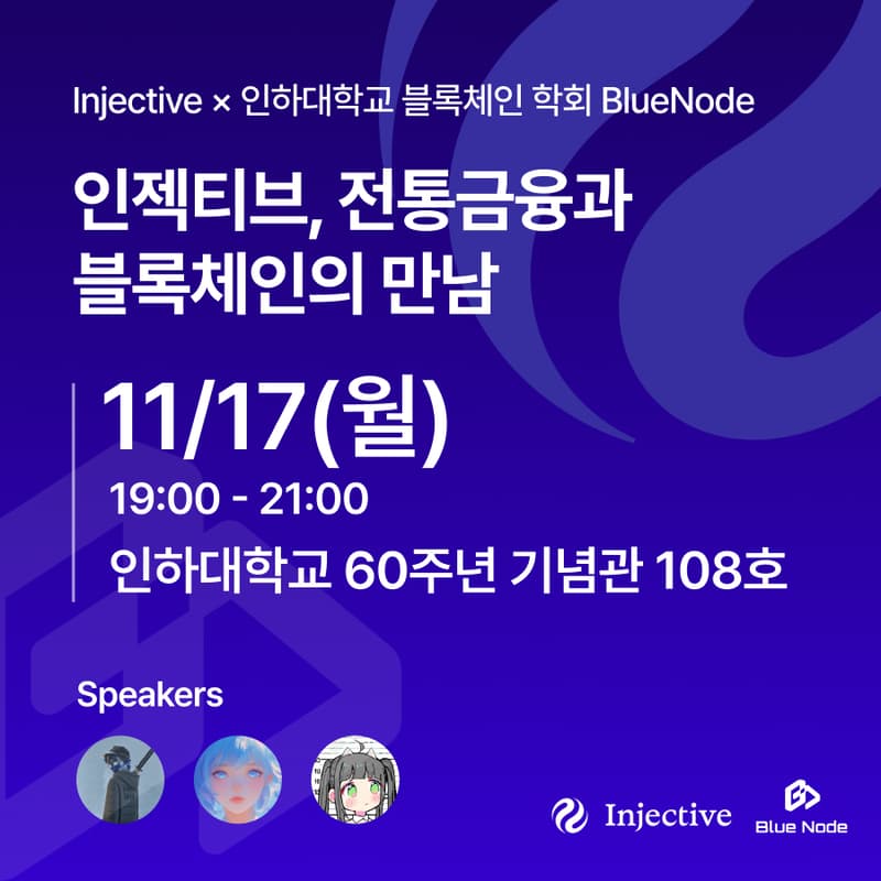 Cover Image for Ninja Labs × Bluenode : 인젝티브, 전통금융과 블록체인의 만남