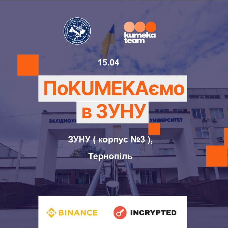 Обкладинка для Kumeka Team Meetup в ЗУНУ