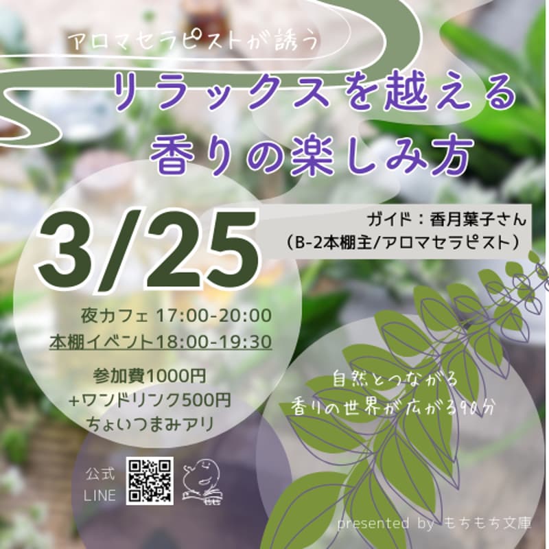Cover Image for アロマセラピストが誘う、リラックスを越える香りの楽しみ方