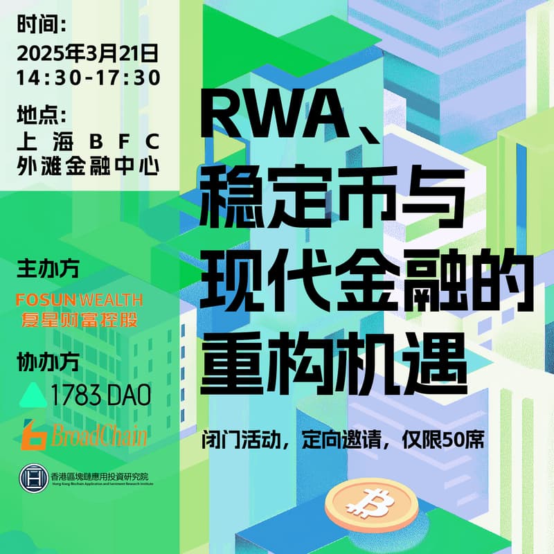 Cover Image for RWA、稳定币与现代金融的重构机遇