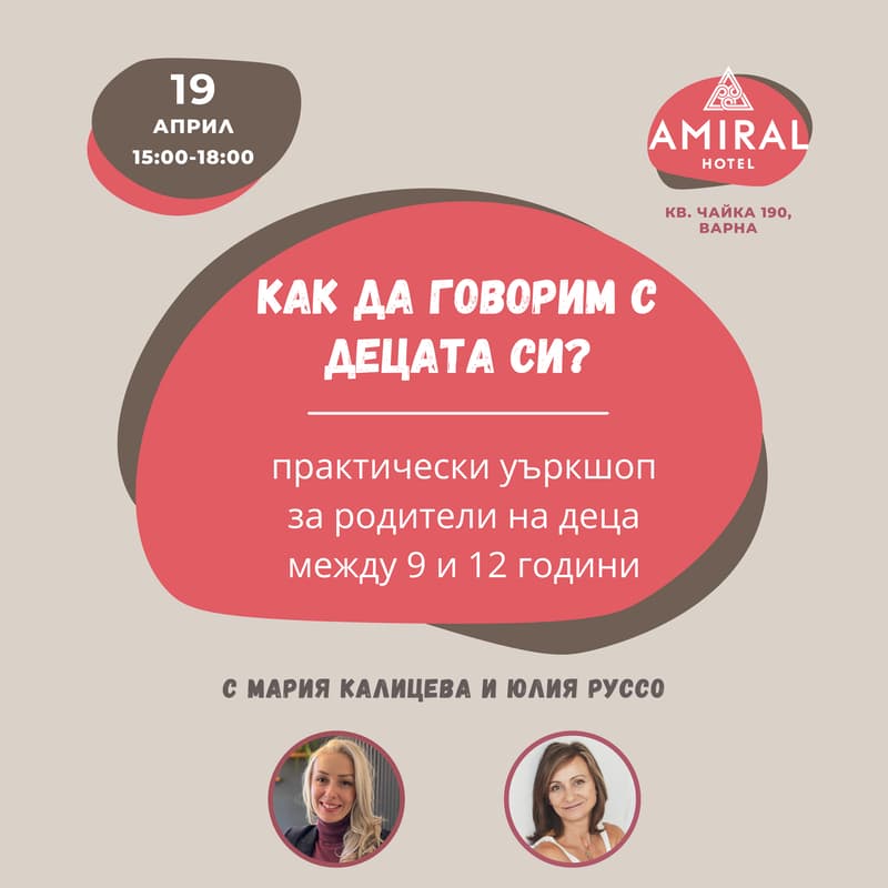 Cover Image for Практически семинар: Как да говорим с децата си?