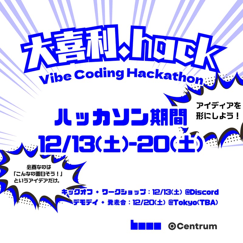 Cover Image for 大喜利.hack Vibe Coding Hackathon デモデイ・結果発表