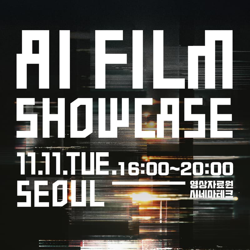 Cover Image for AI Film Showcase in Seoul