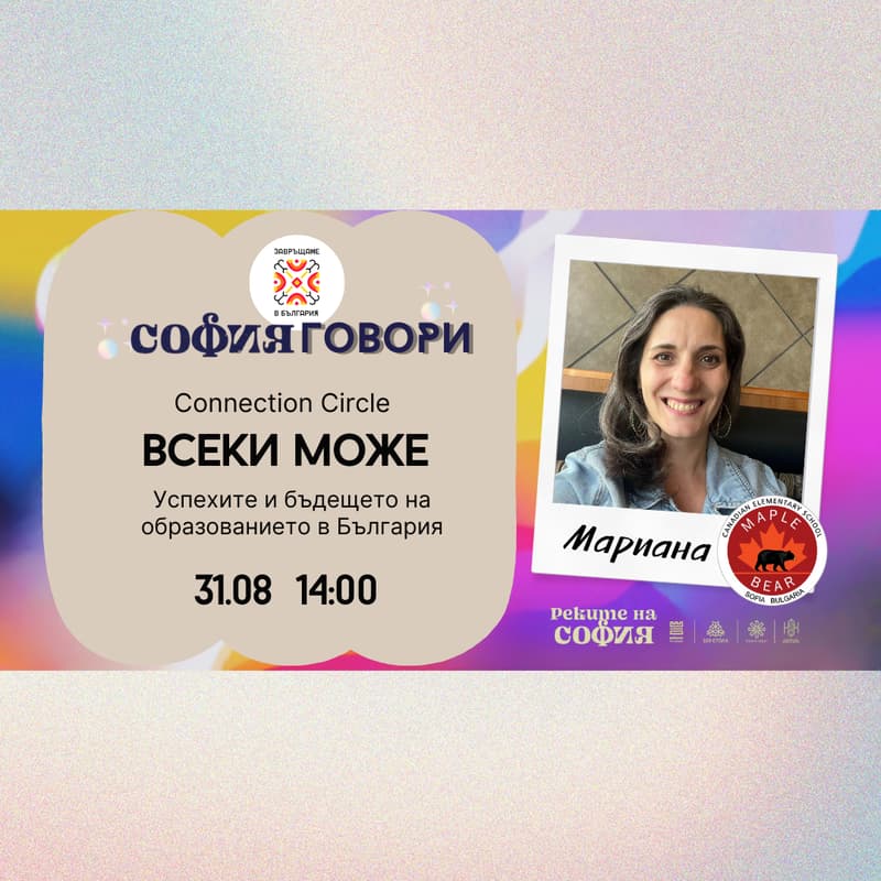 Cover Image for Успехите и бъдещето на образованието в България: Connection Circle – София Говори