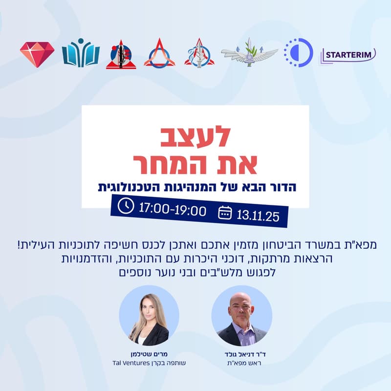 Cover Image for לעצב את המחר: הדור הבא של המנהיגות הטכנולוגית