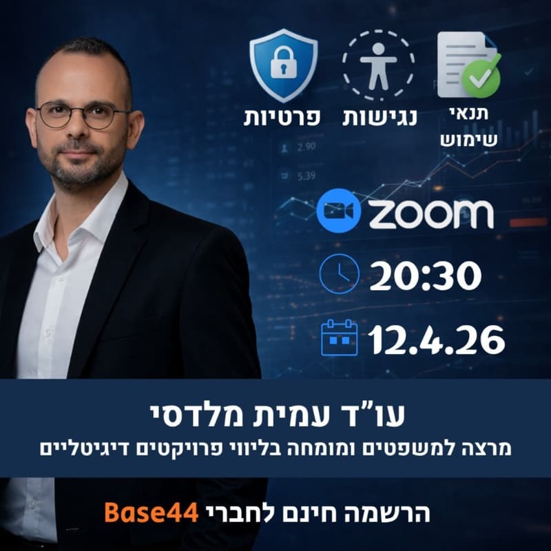 האם האתר שלכם חשוף משפטית? (לחברי הקהילה בלבד)