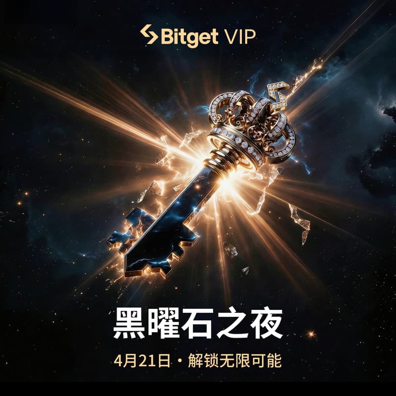 Cover Image for 黑曜石之夜 • 解锁无限可能