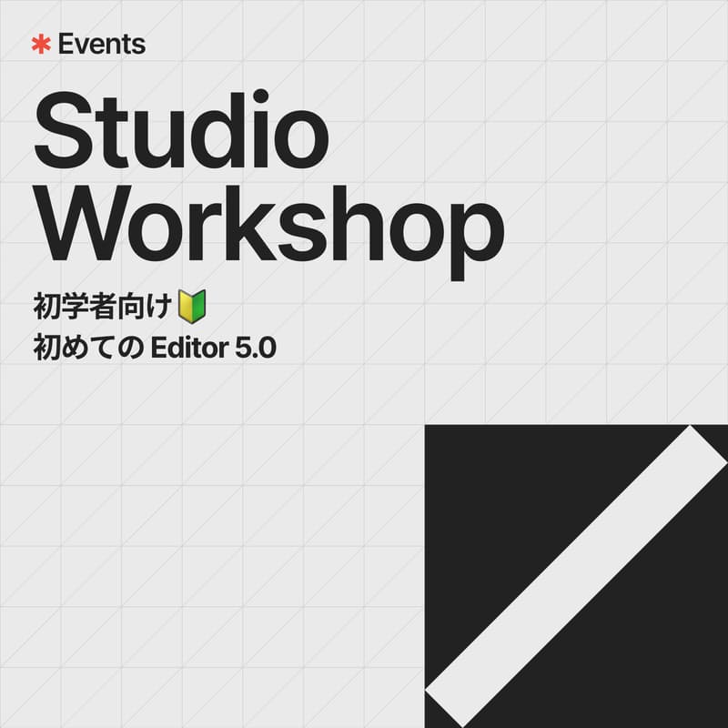 Cover Image for Studio Workshop |【初学者向け🔰】初めての Editor 5.0