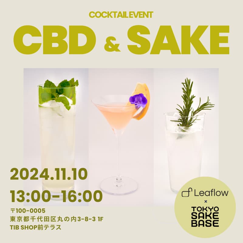 Cover Image for 【第三回】CBDx日本酒カクテル・Sunday Afternoon！