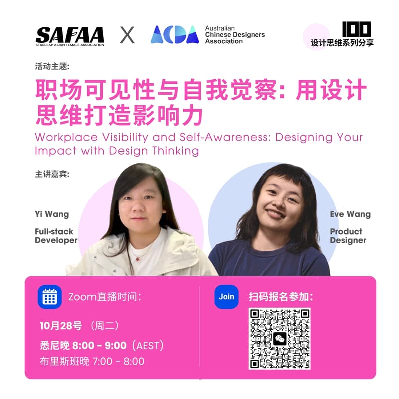 Cover Image for SAFAA x ACDA - Women in Design Thinking 线上公益讲座第八场｜Workplace Visibility and Self-Awareness