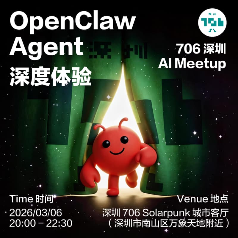 Cover Image for 706 深圳  AI Meetup 1️⃣： OpenClaw Agent 深度体验