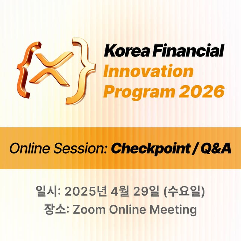 Cover Image for Korea Financial Innovation Program 2026 : Online Session (2)