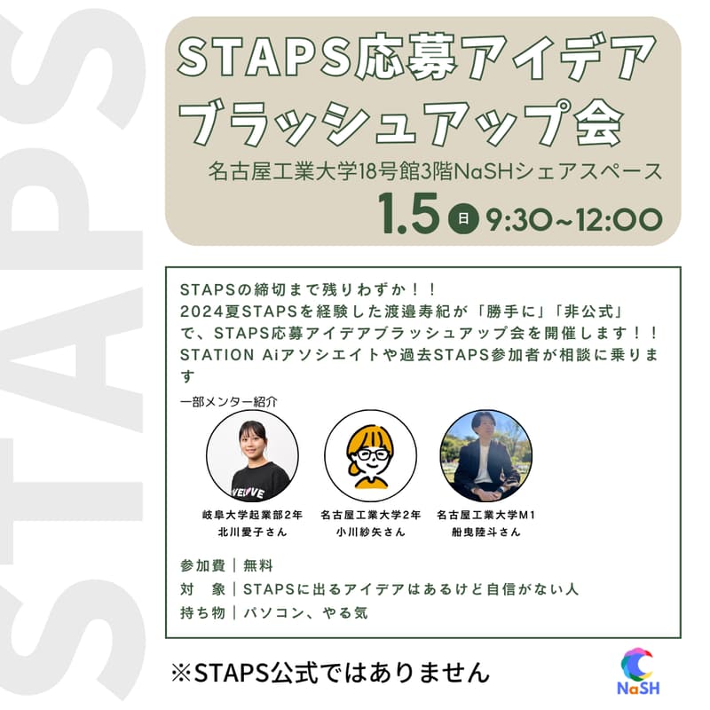 STAPSアイデアブラッシュアップ会のカバー画像