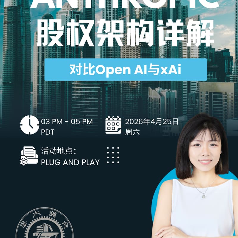 Cover Image for 硅谷上海交大 | Anthropic股权架构详解：对比OpenAI与xAI