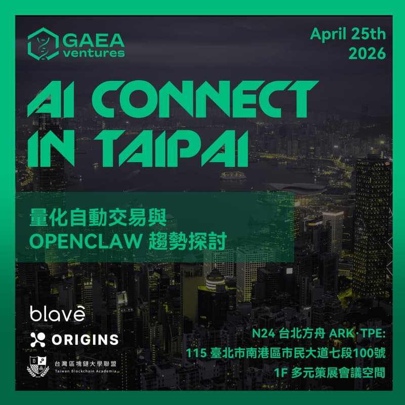 Cover Image for AI Connect In Taipei：量化自動交易與 OpenClaw 趨勢探討