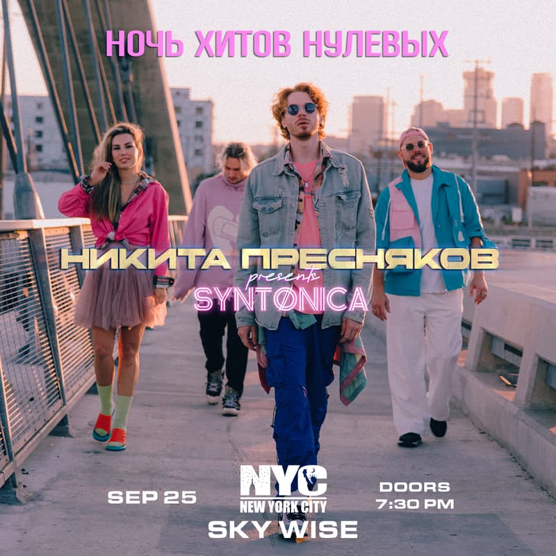 Cover Image for Ночь хитов нулевых. Никита Пресняков presents SYNTØNICA в Нью-Йорке