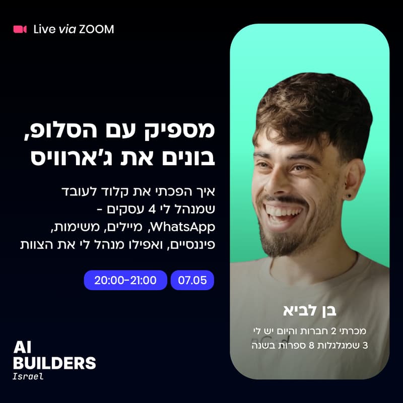 Cover Image for מספיק עם הסלופ, בונים את ג׳ארוויס