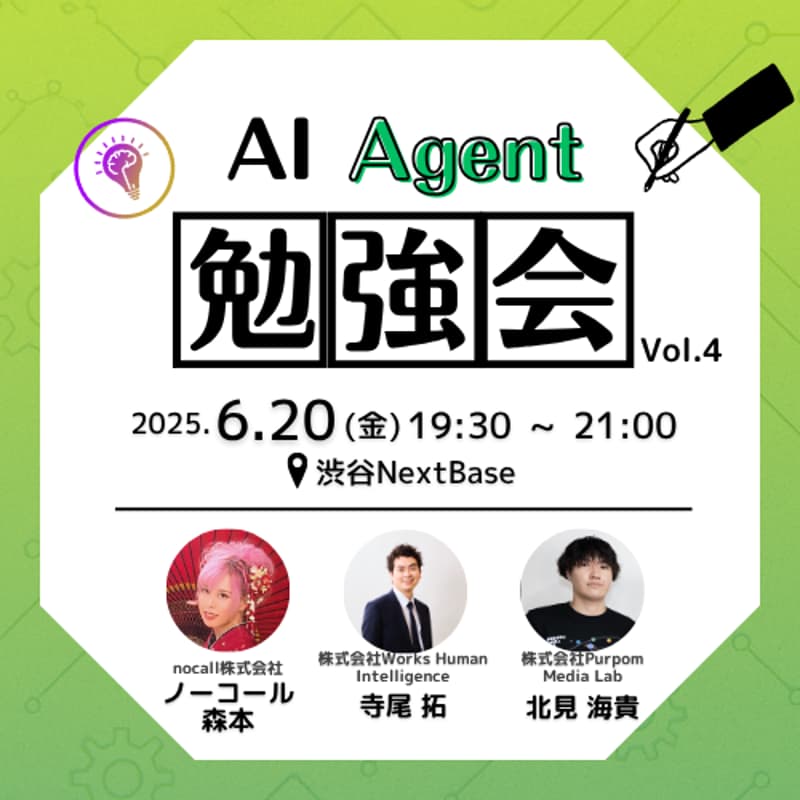 AI Agent勉強会 Vol.4 〜現場で"使える"エージェントを学ぶ〜のカバー画像