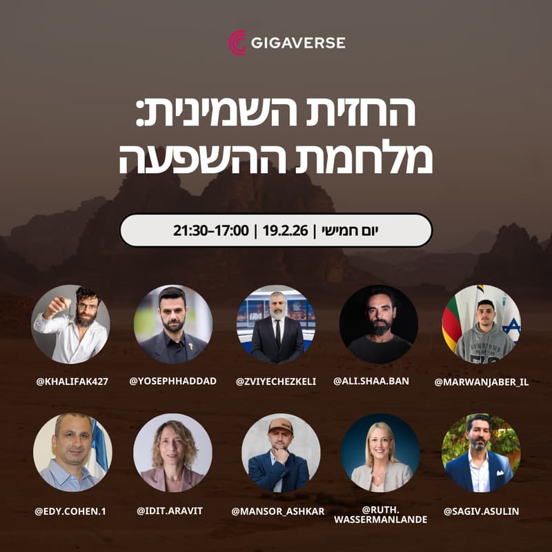 Cover Image for החזית השמינית: מלחמת ההשפעה