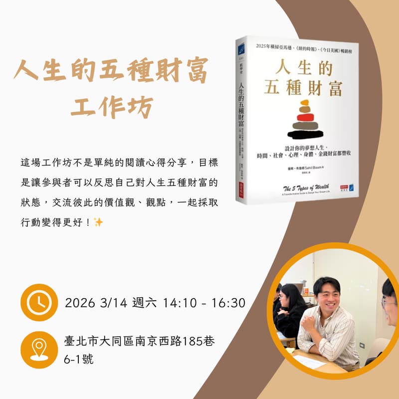 Cover Image for 《人生的五種財富》讀書工作坊